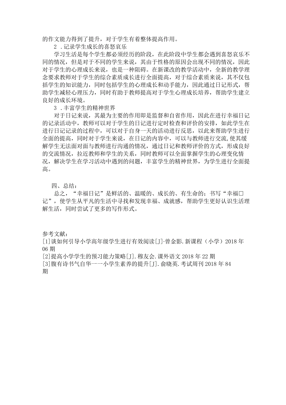 幸福日记对学生成长影响的教学实践论文.docx_第3页