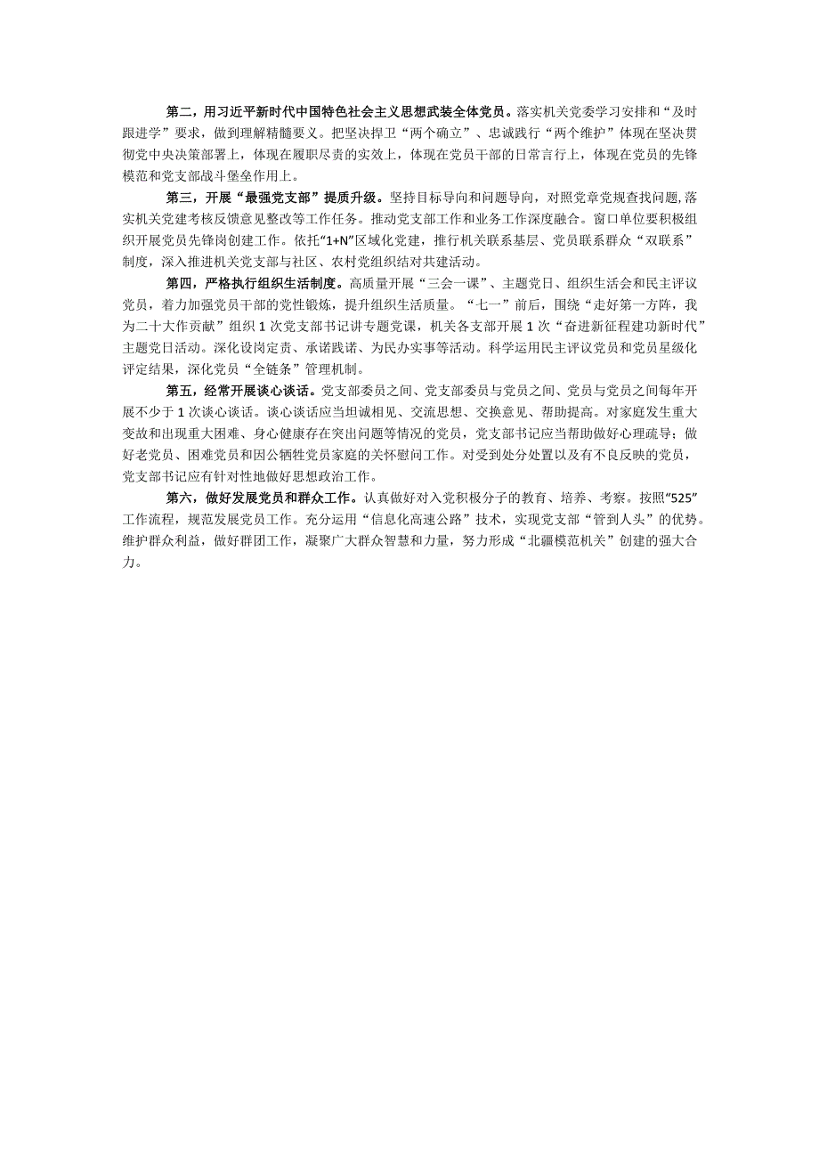 市直属机关2023年度落实全面从严治党重点任务清单.docx_第3页