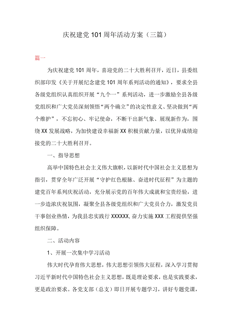 庆祝建党101周年活动方案三篇.docx_第1页