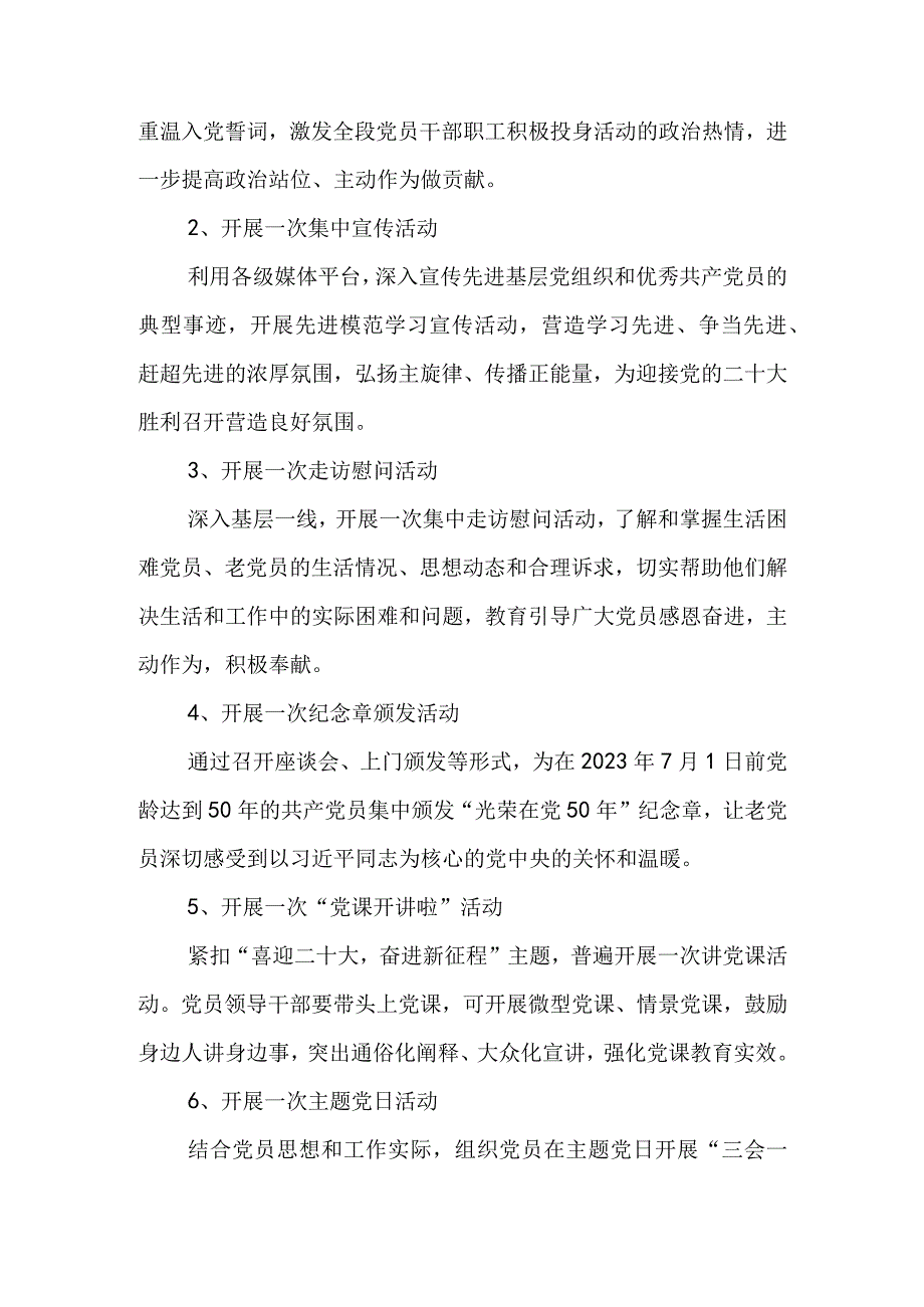 庆祝建党101周年活动方案三篇.docx_第2页