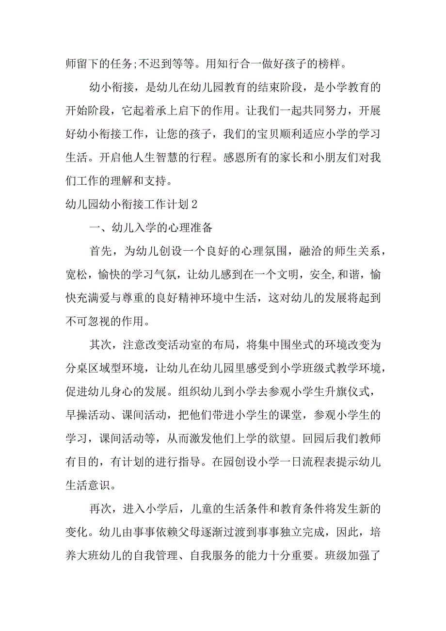 幼儿园幼小衔接工作计划范文15篇.docx_第3页