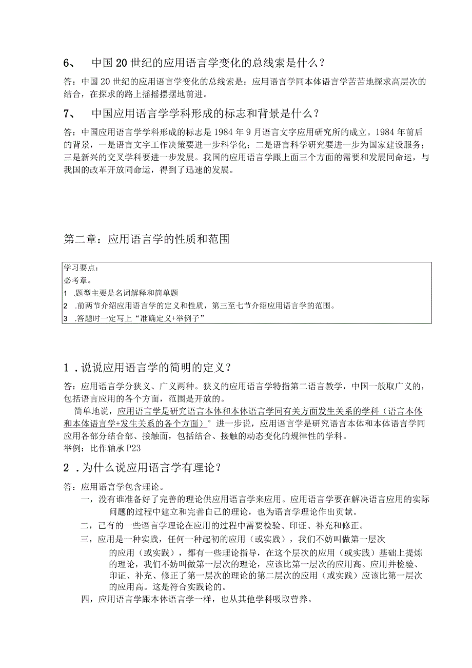 应用语言学概论思考题.docx_第3页