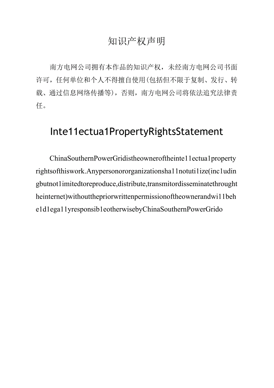 平行集束导线技术规范书专用部分.docx_第2页