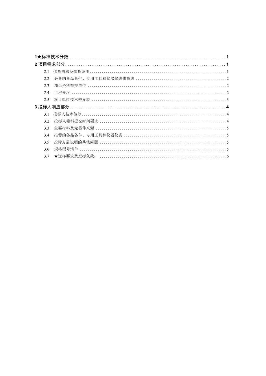 平行集束导线技术规范书专用部分.docx_第3页