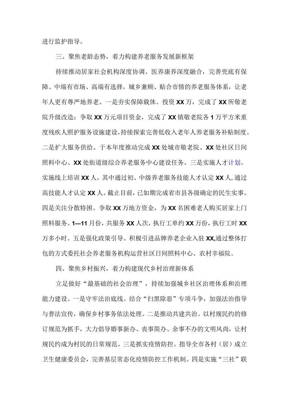 市民政局2023年能力作风建设年活动总结推荐范文.docx_第2页