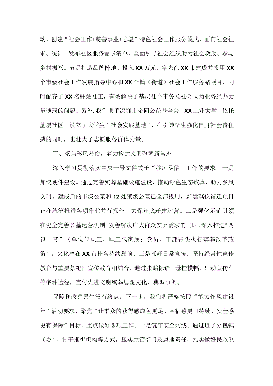 市民政局2023年能力作风建设年活动总结推荐范文.docx_第3页