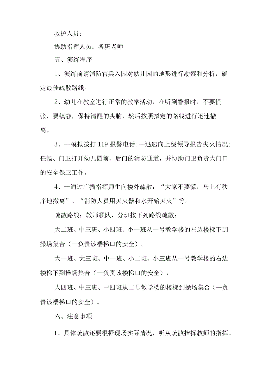 幼儿园消防安全活动策划方案7篇.docx_第2页