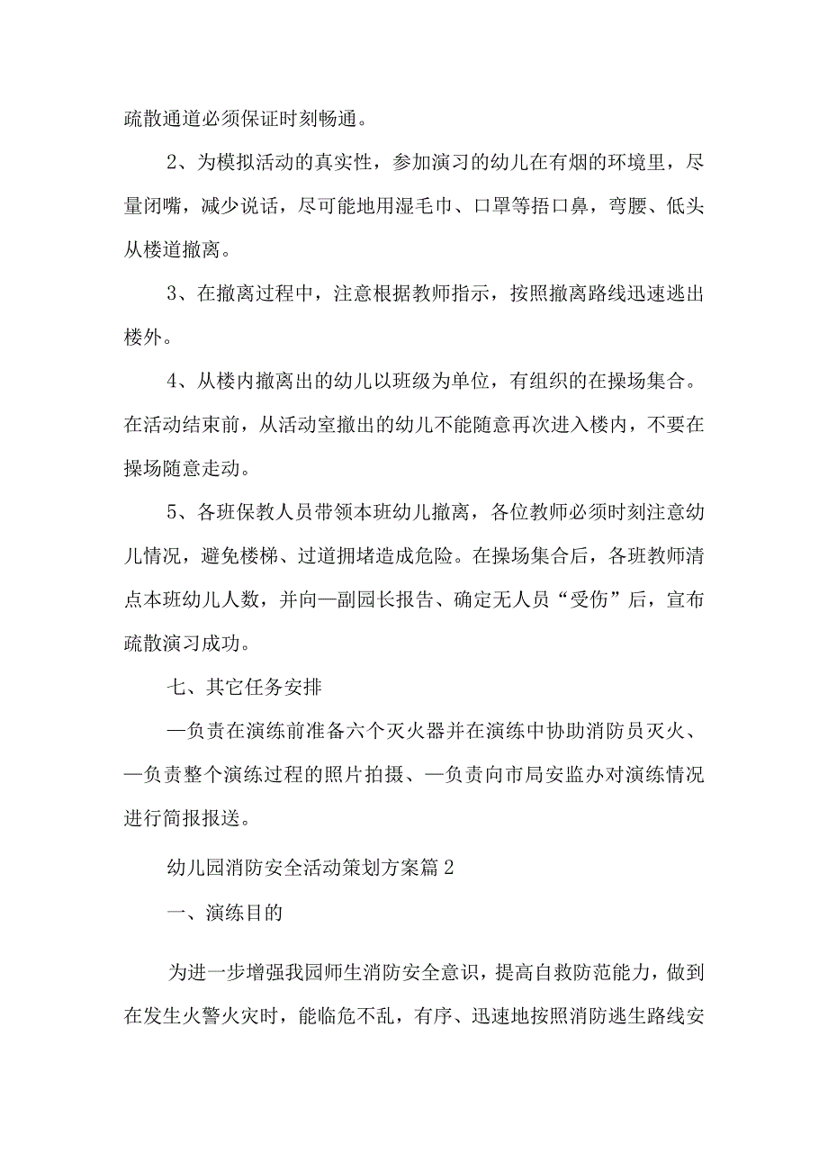 幼儿园消防安全活动策划方案7篇.docx_第3页