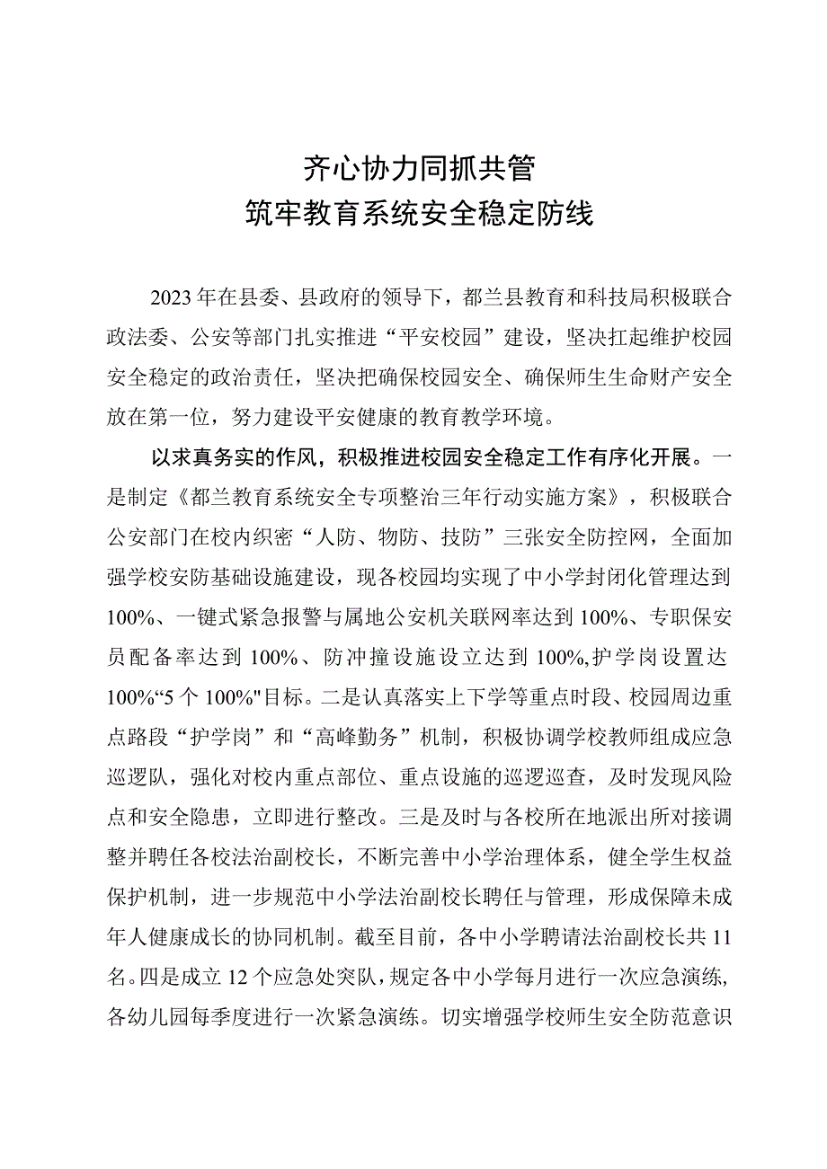 平安校园组稿信息.docx_第1页