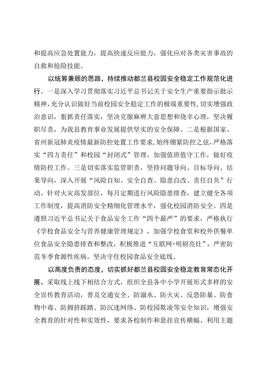 平安校园组稿信息.docx_第2页