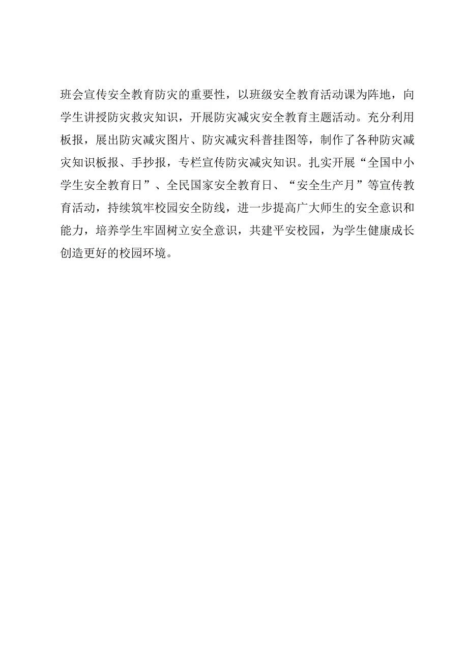 平安校园组稿信息.docx_第3页