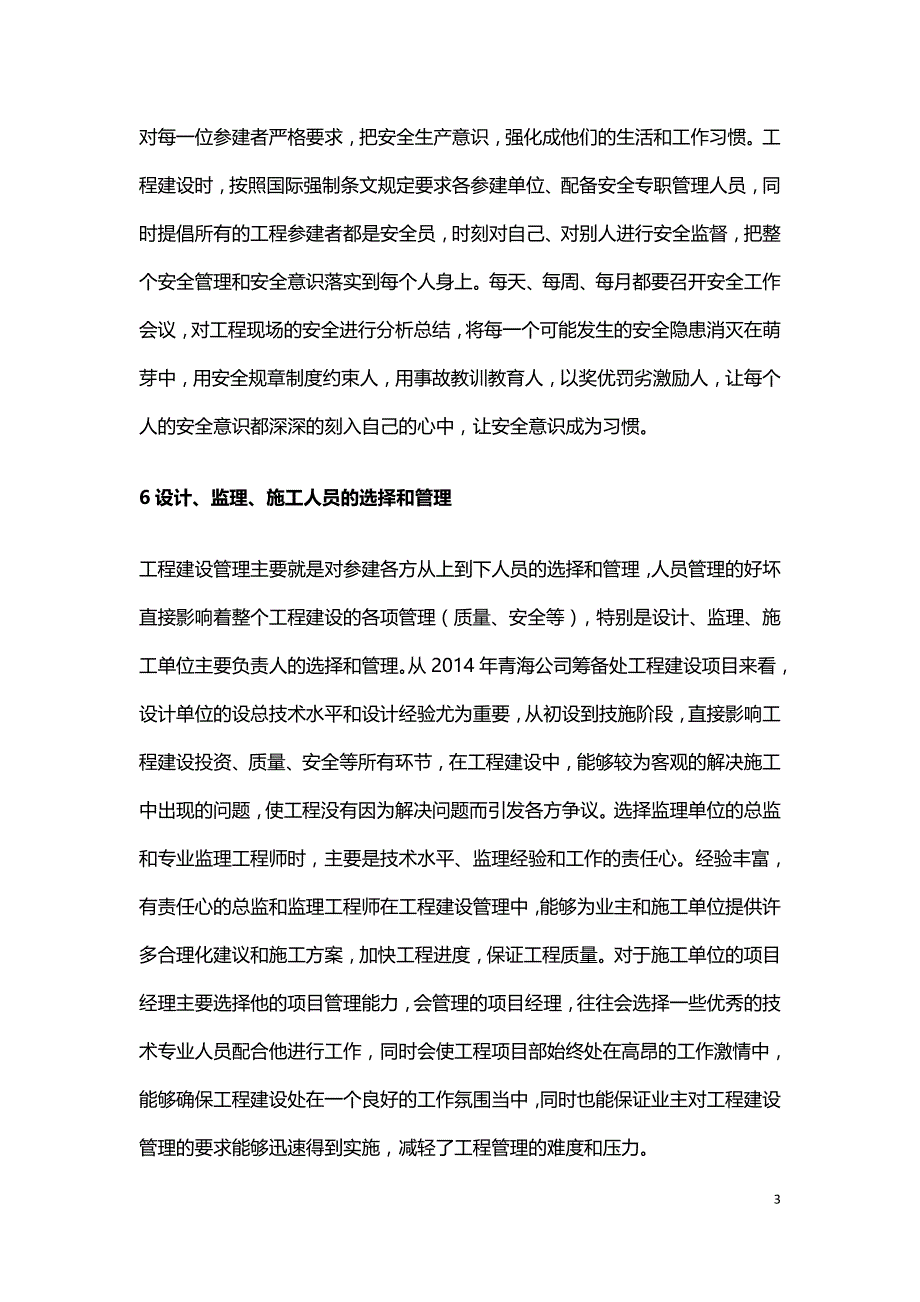 水利水电工程建设管理分析与应用.doc_第3页