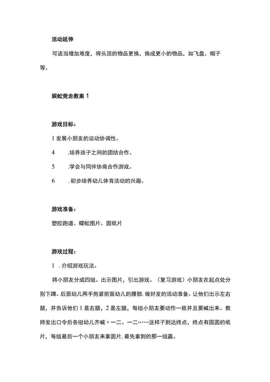 幼儿园体育课顶物竞走和蜈蚣竞走教案锻炼平衡及跳跃能力.docx_第3页