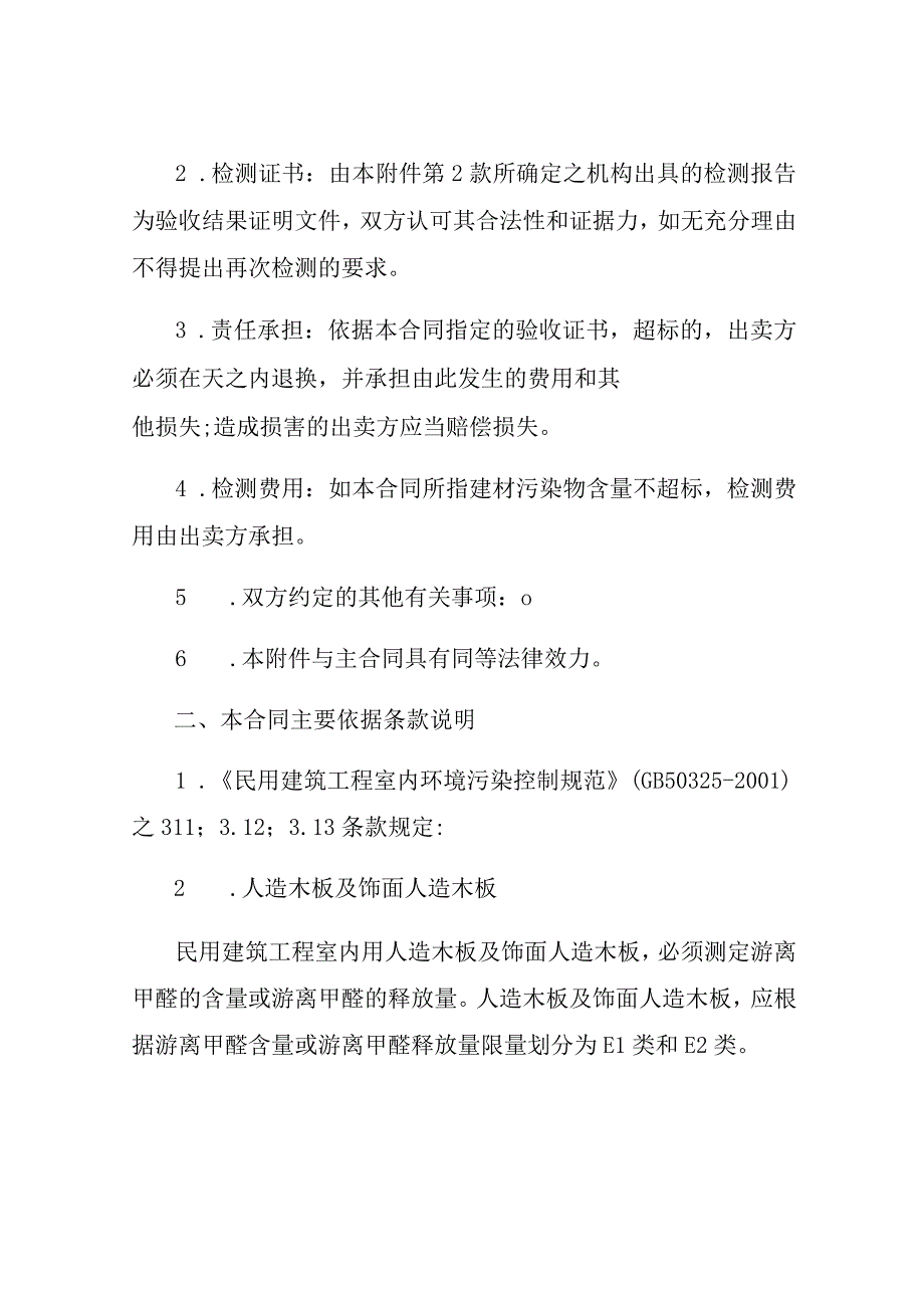 广东省室内环境质量保证合同书.docx_第2页