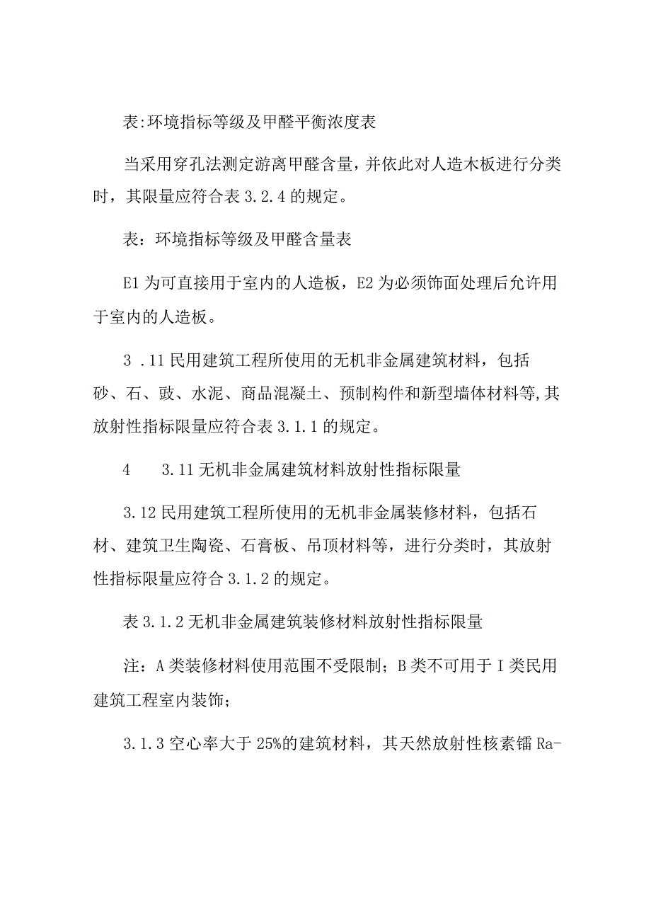 广东省室内环境质量保证合同书.docx_第3页