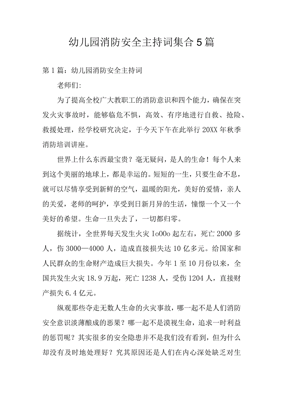 幼儿园消防安全主持词集合5篇.docx_第1页