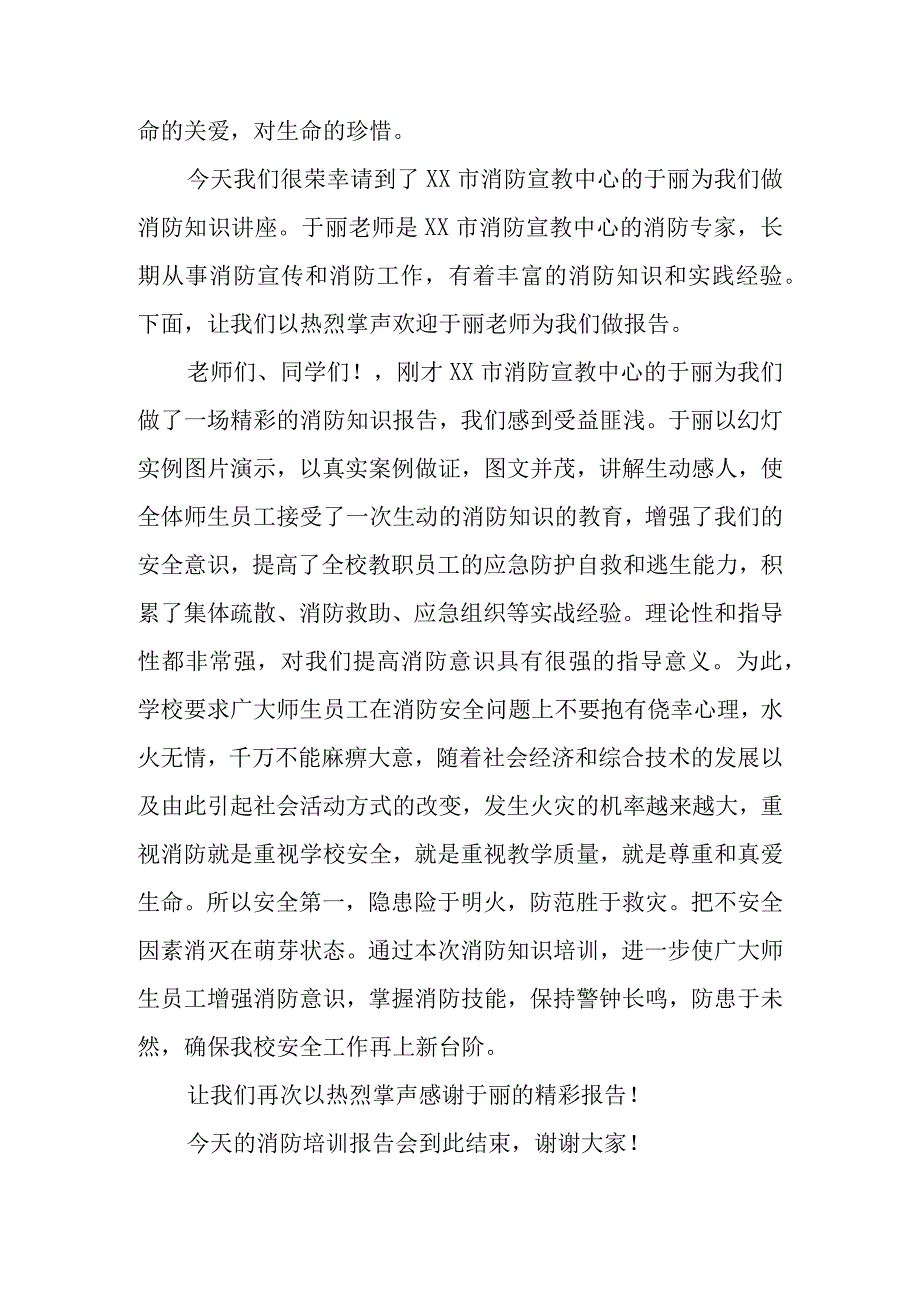 幼儿园消防安全主持词集合5篇.docx_第2页