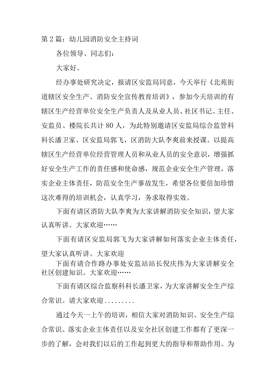 幼儿园消防安全主持词集合5篇.docx_第3页