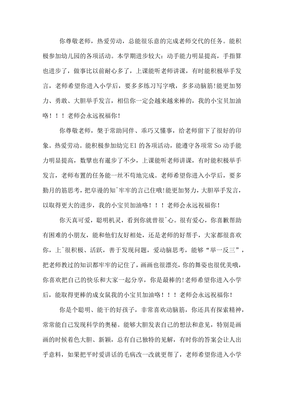 幼儿园大班学生评语.docx_第2页