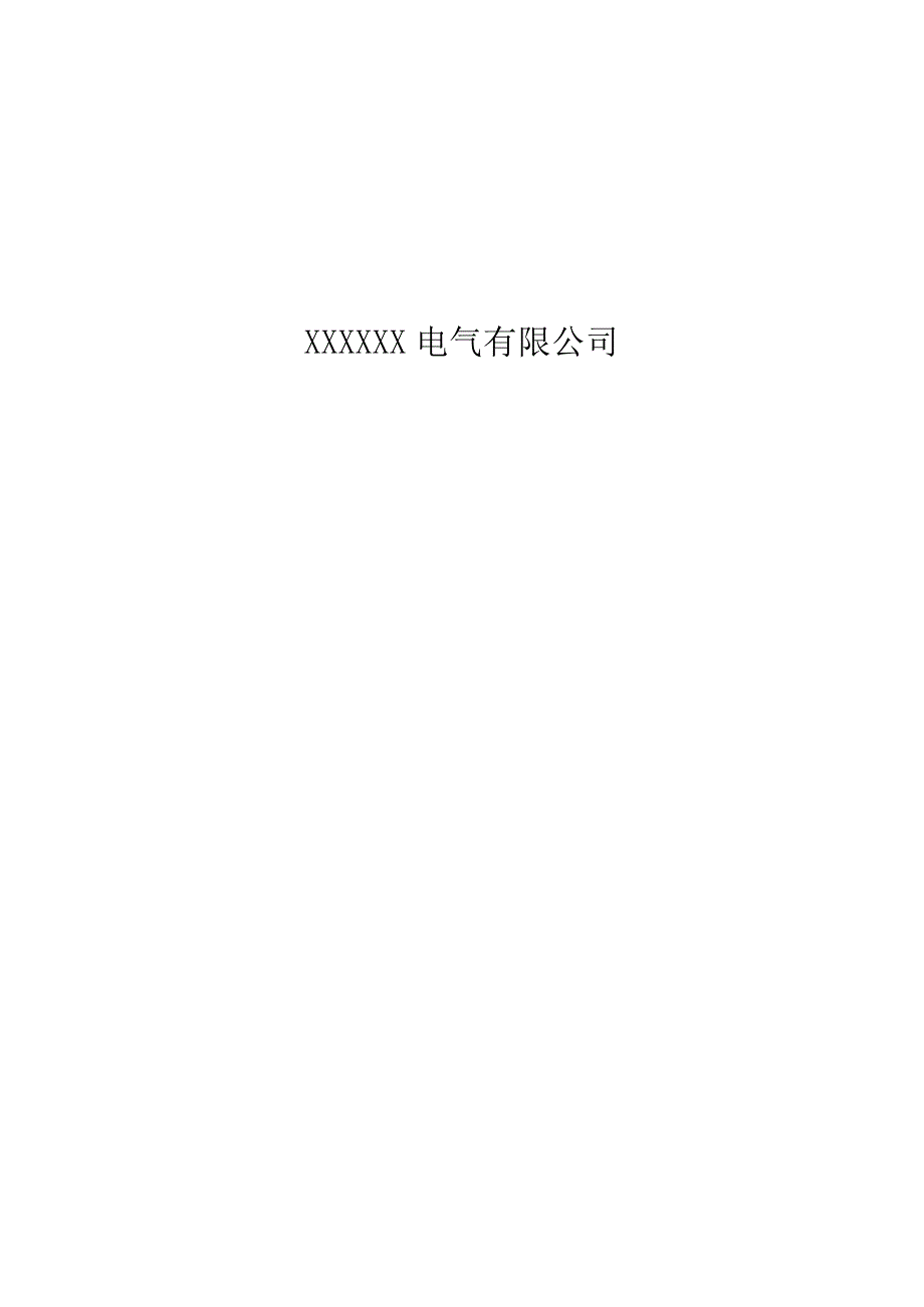 干式调匝消弧线圈试验报告.docx_第2页