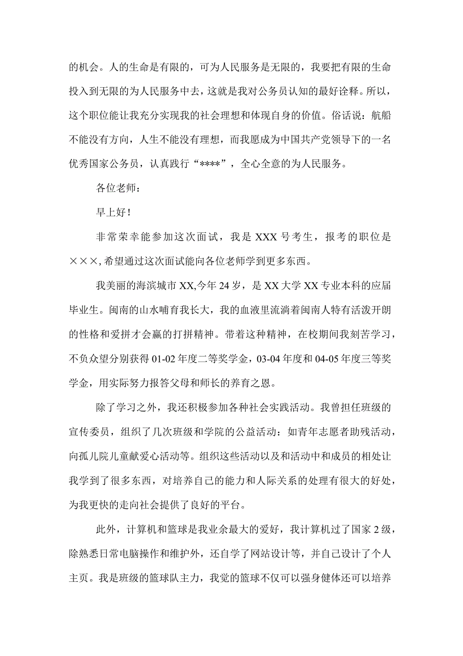 应届生面试自我介绍范文大全.docx_第2页