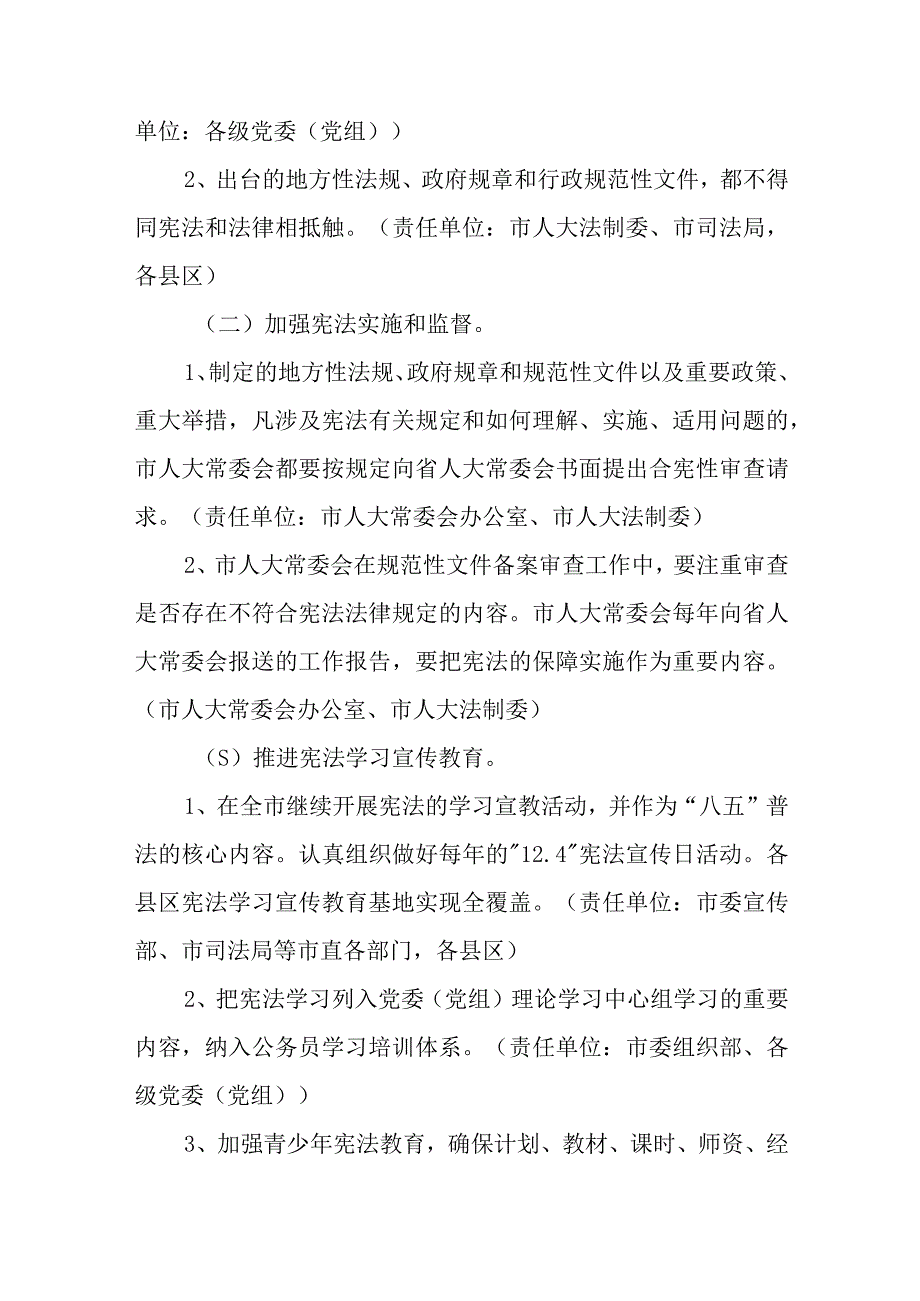 市贯彻法治中国建设规划实施方案2023—2025年.docx_第2页