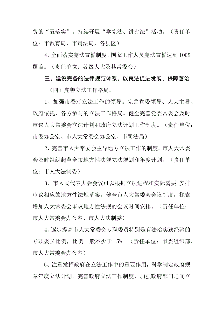 市贯彻法治中国建设规划实施方案2023—2025年.docx_第3页