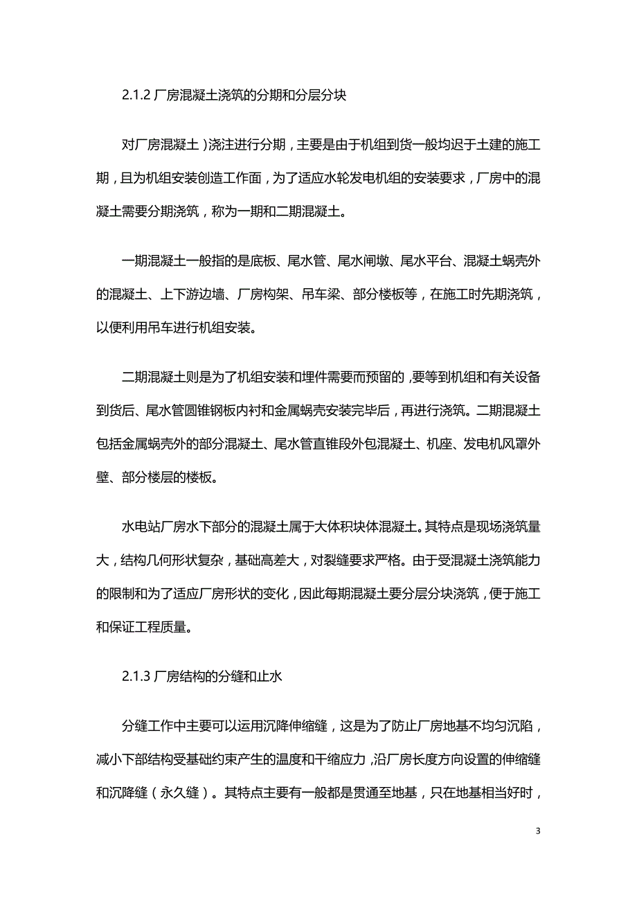 水利行业水电站设计方法分析.doc_第3页