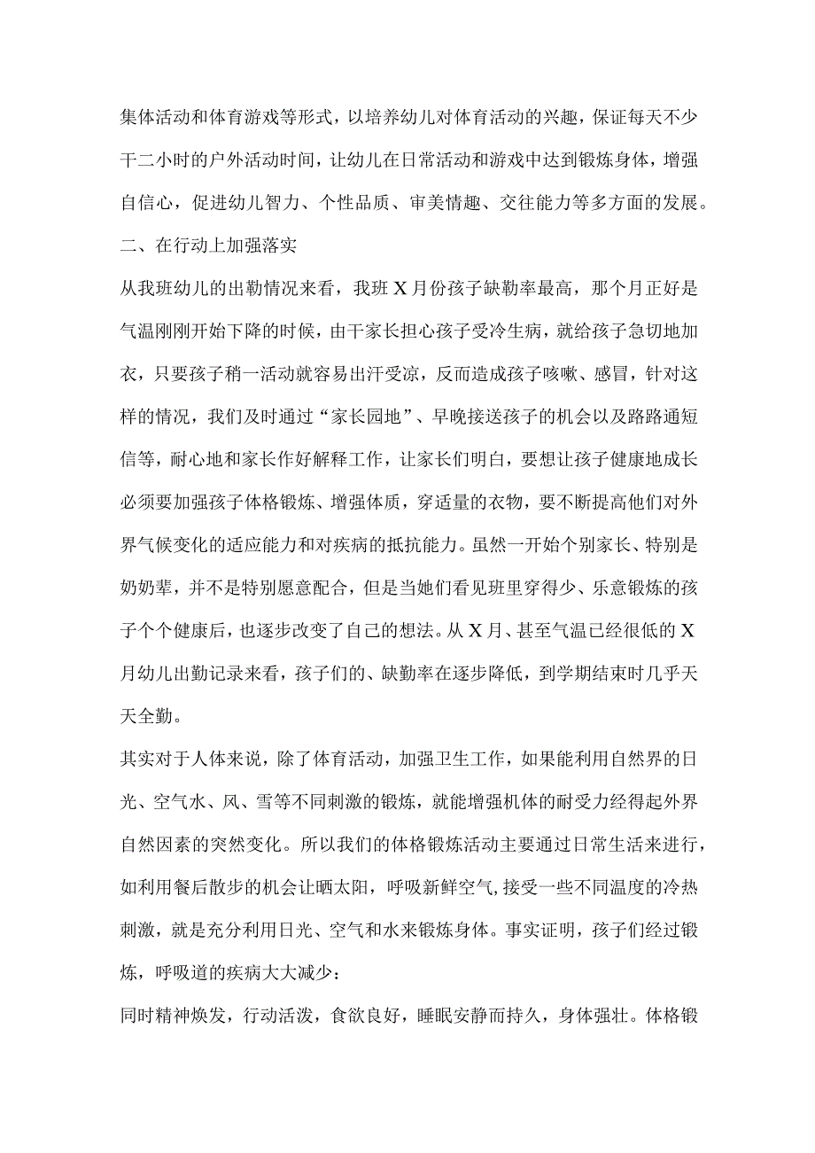 幼儿小班户外活动总结.docx_第3页