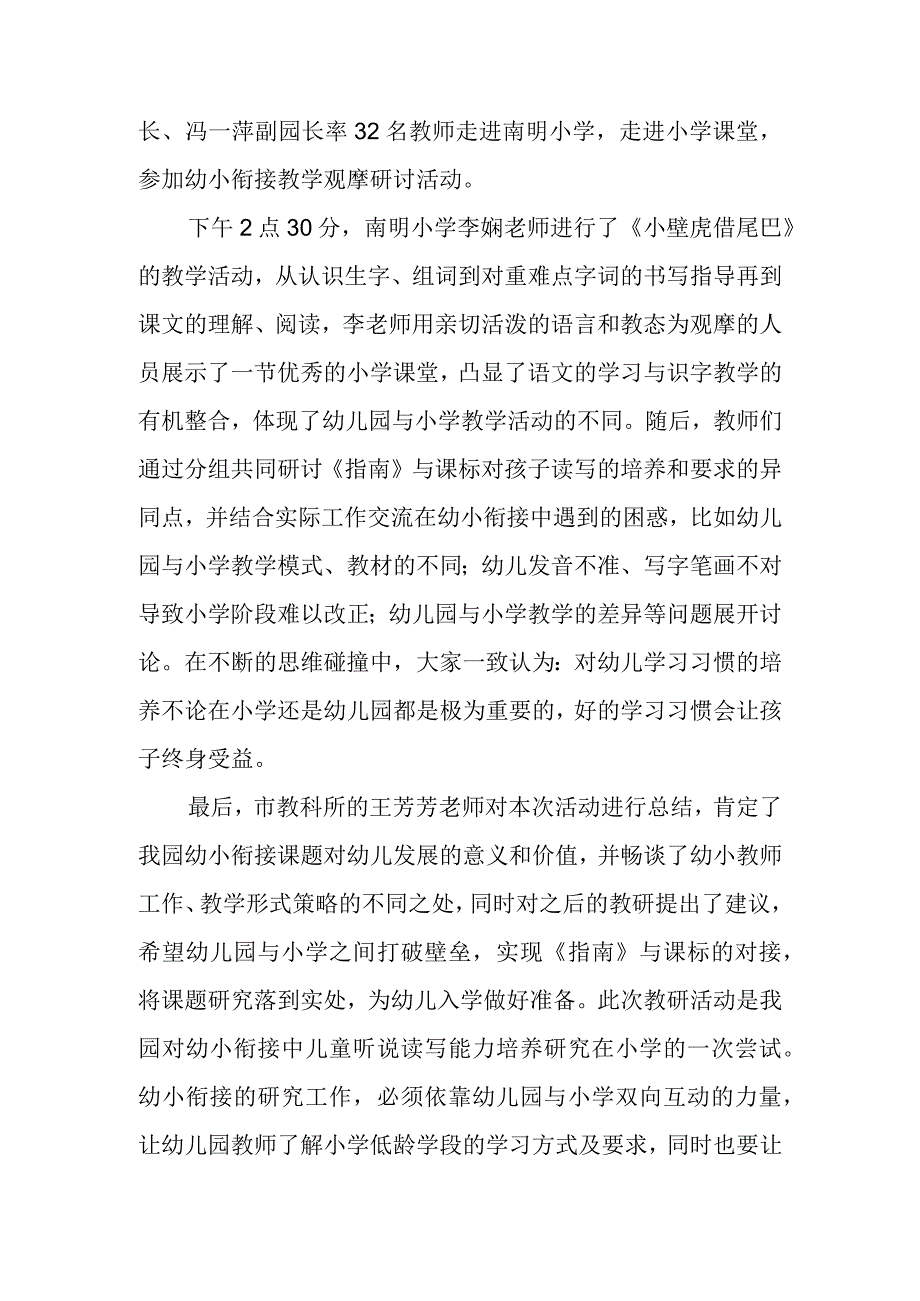 幼儿园大班幼小衔接活动总结范文5篇.docx_第2页