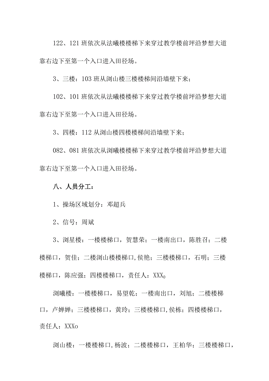 幼儿园学校消防安全逃生疏散演练方案5篇(通用).docx_第3页