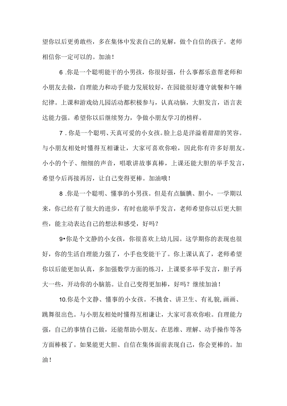 幼儿园中班下学期期末评语.docx_第2页