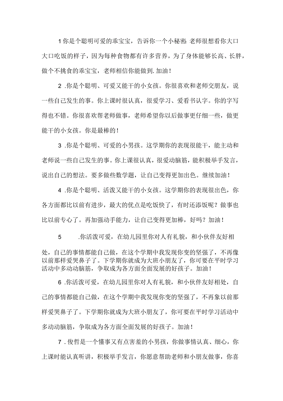 幼儿园中班下学期期末评语.docx_第3页