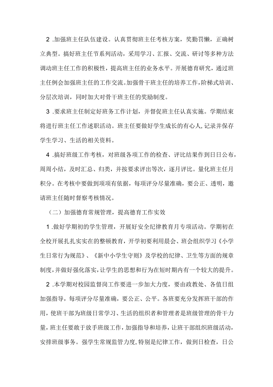 年小学德育工作计划优秀7篇.docx_第2页