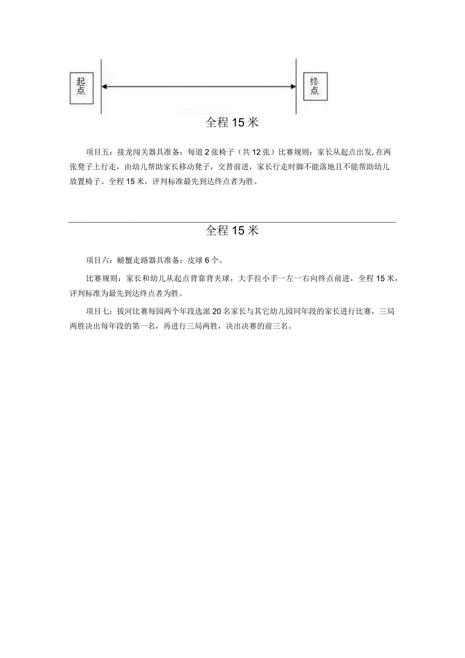 幼儿园亲子运动会完整方案.docx_第2页