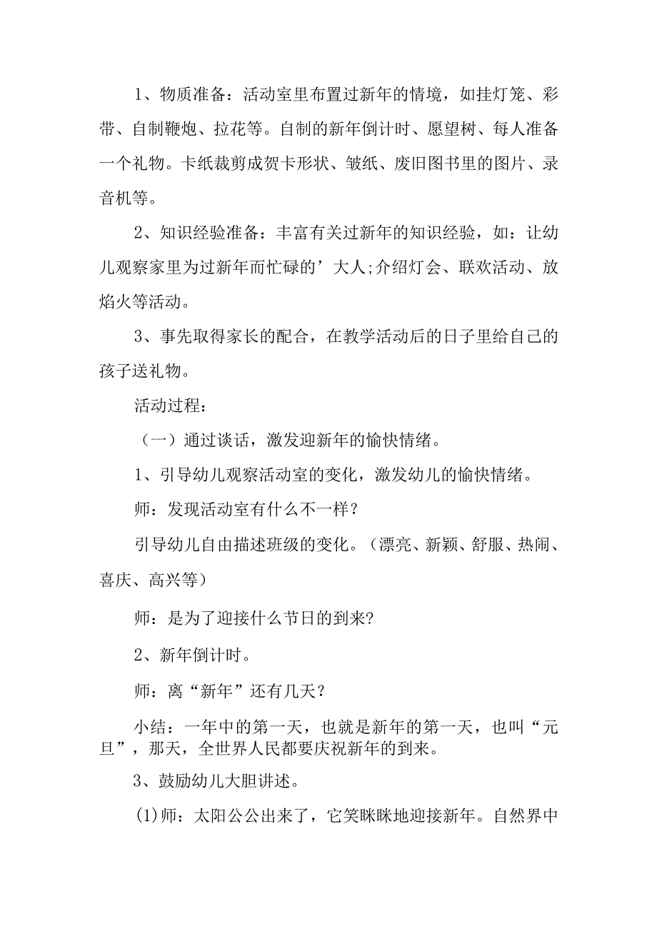 幼儿园消防安全标准化管理达标创建活动实施方案范文.docx_第3页