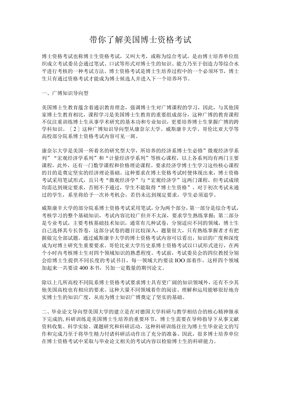 带你了解美国博士资格考试.docx_第1页