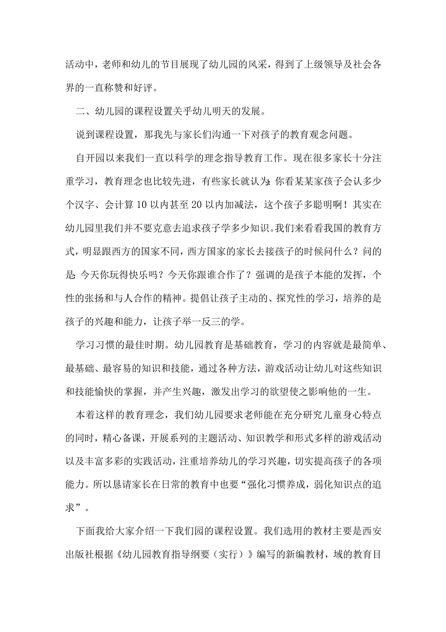 幼儿园家长会致辞稿8篇.docx_第2页