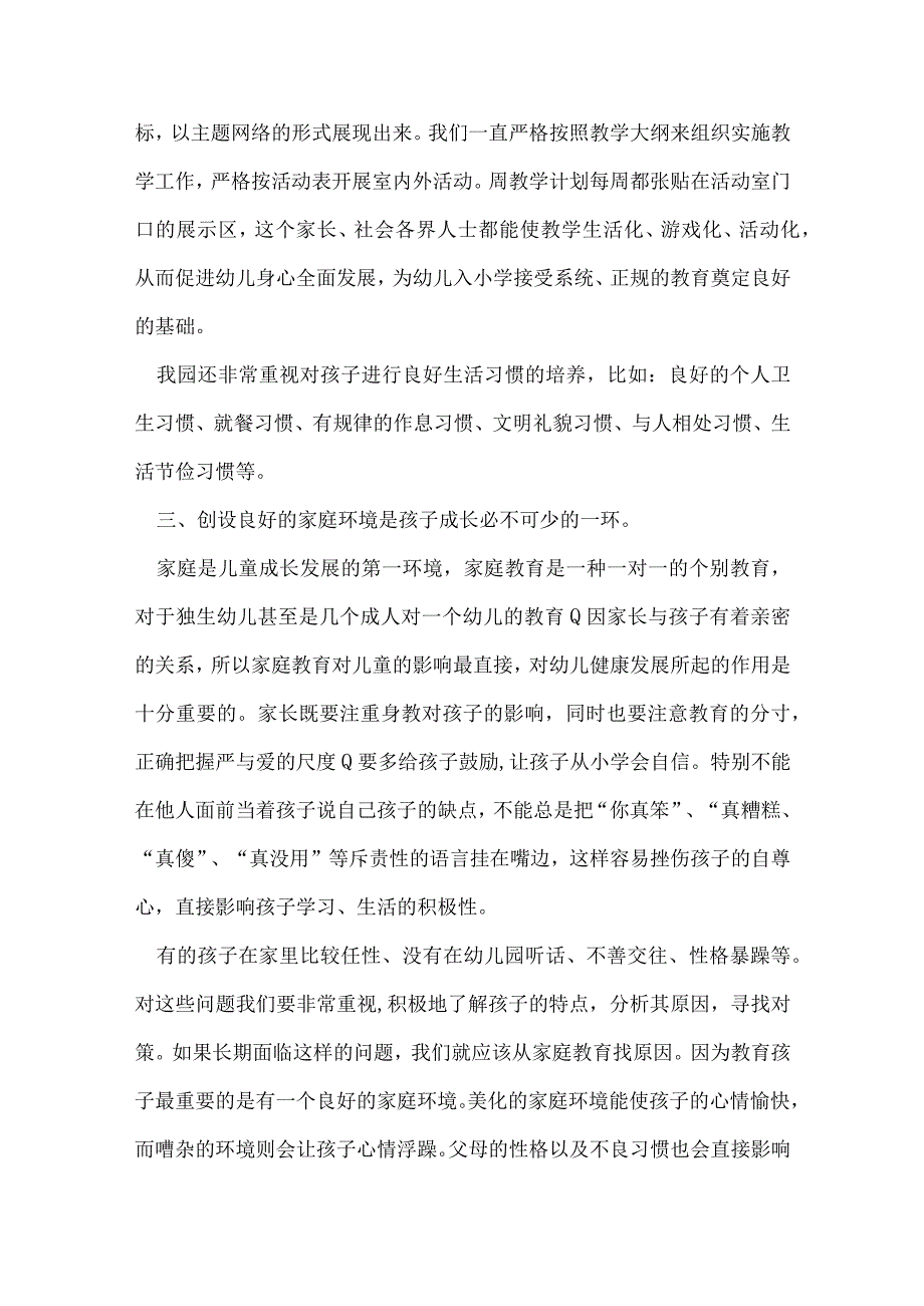 幼儿园家长会致辞稿8篇.docx_第3页