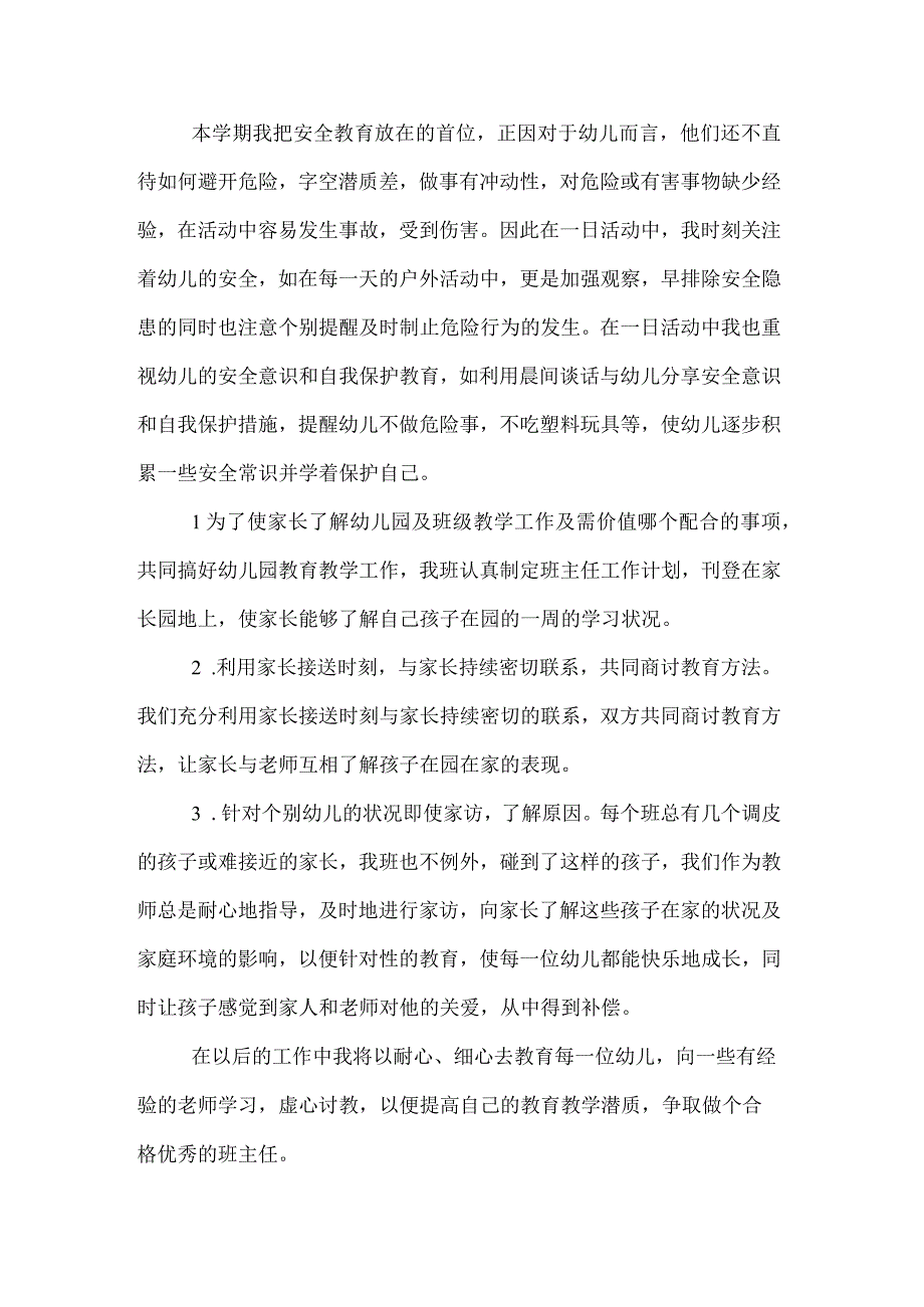 幼儿园大班班主任上学期工作总结.docx_第3页