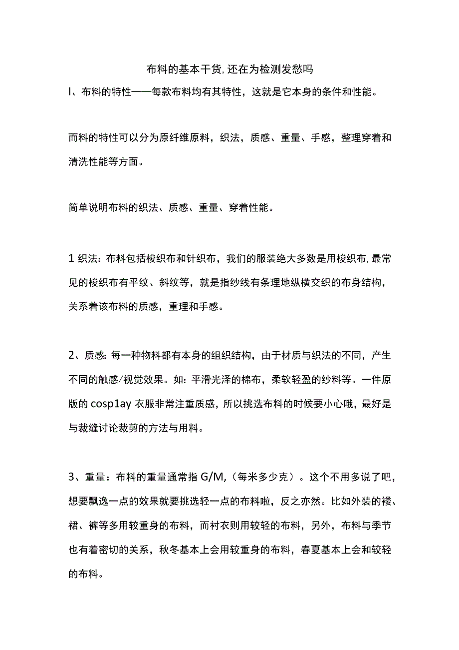 布料的基本干货,还在为检测发愁吗.docx_第1页