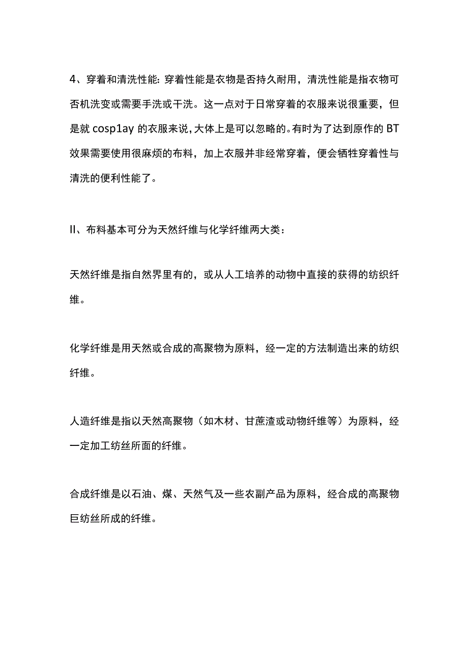 布料的基本干货,还在为检测发愁吗.docx_第2页