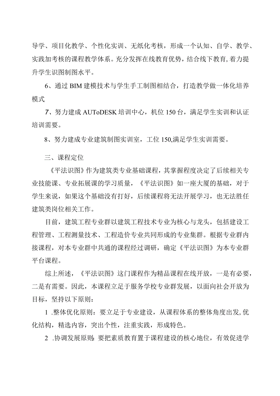 平法识图课程建设方案.docx_第2页