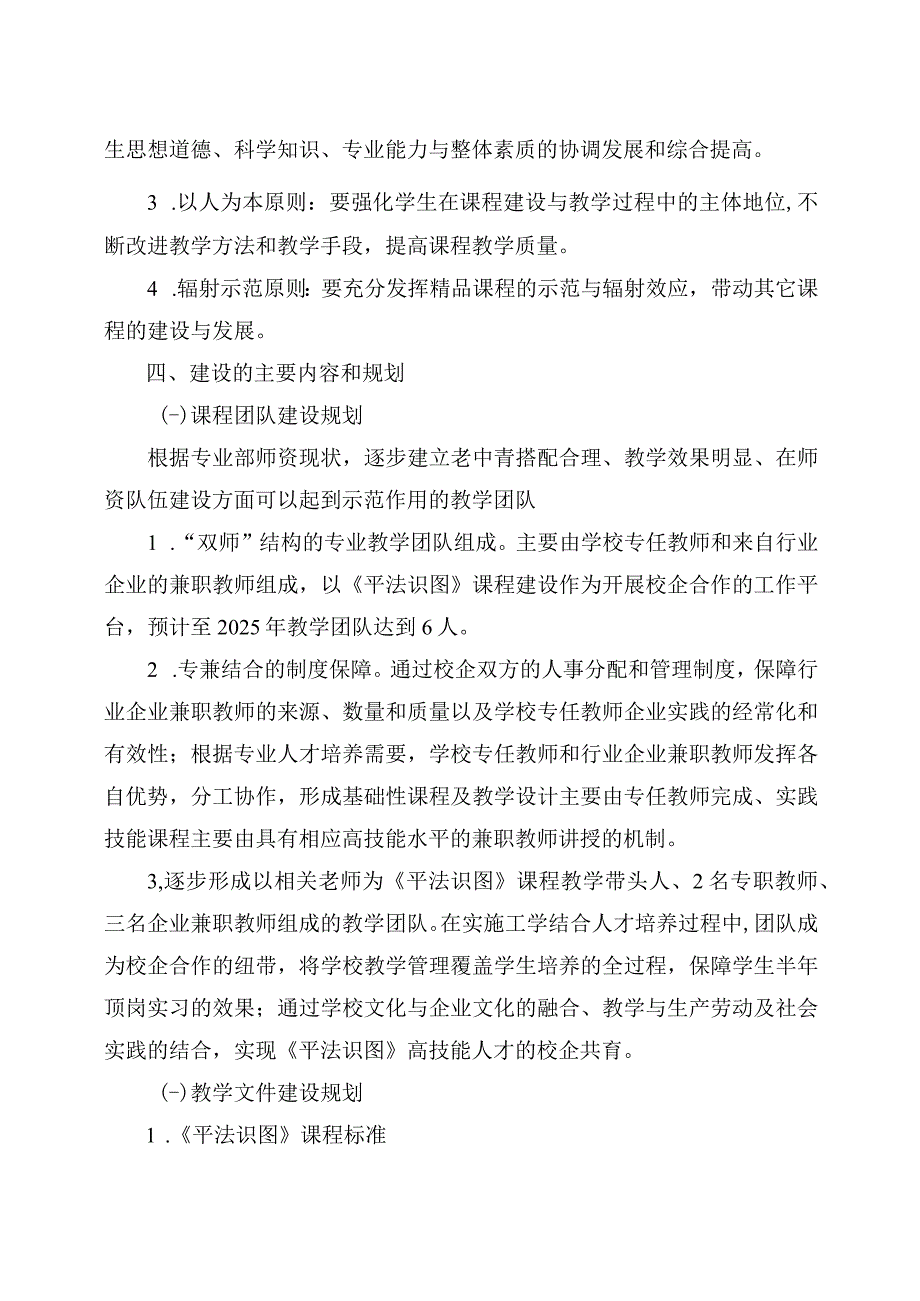 平法识图课程建设方案.docx_第3页