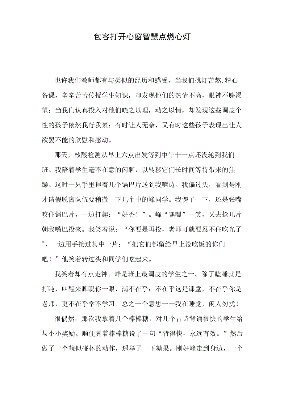 师德案例征文.docx_第2页