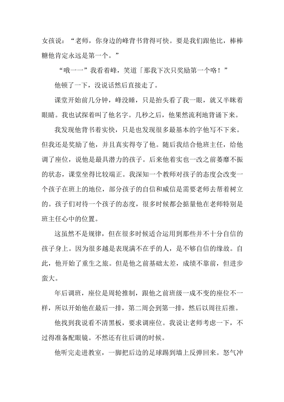 师德案例征文.docx_第3页