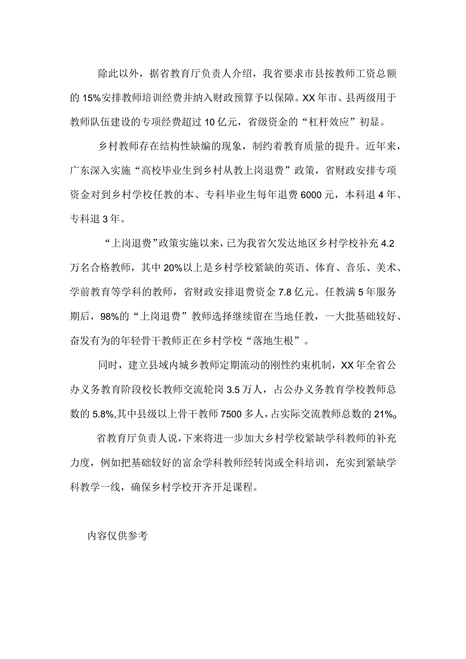 广东教师工资改革方案保障乡村教师工资.docx_第2页