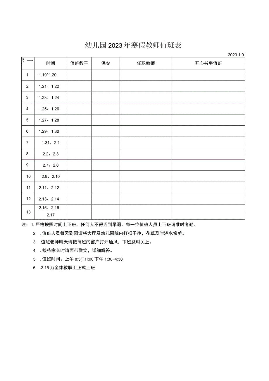 幼儿园2023年寒假教师值班表.docx_第1页