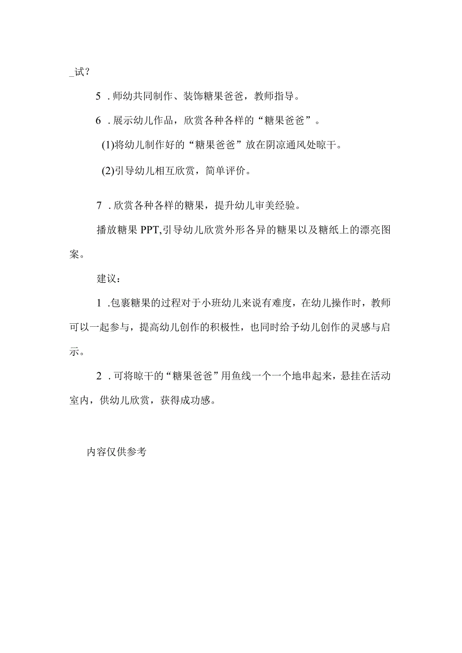 幼儿园小班装饰活动教案糖果爸爸.docx_第2页