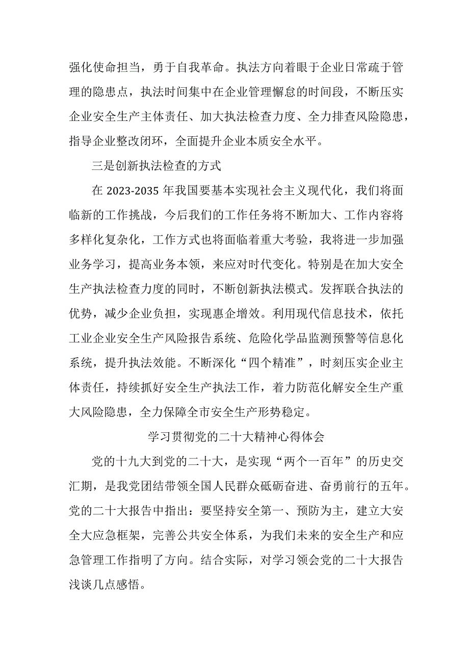 应急管理局科长学习贯彻党的二十大精神心得体会精编5篇.docx_第2页